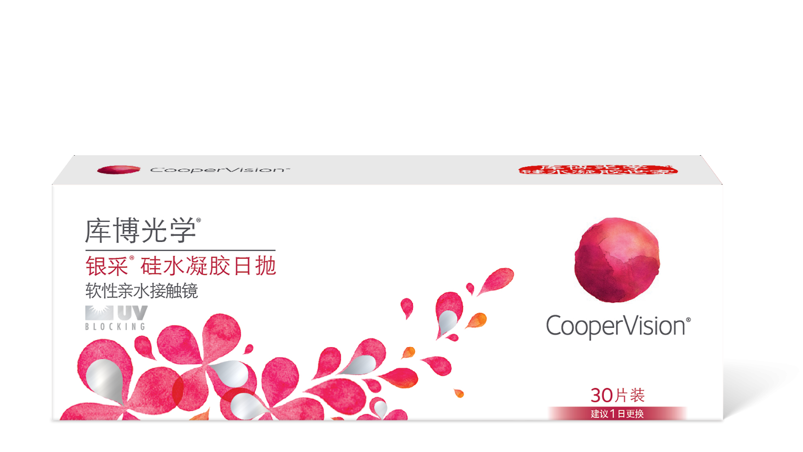 银采®硅水凝胶日抛